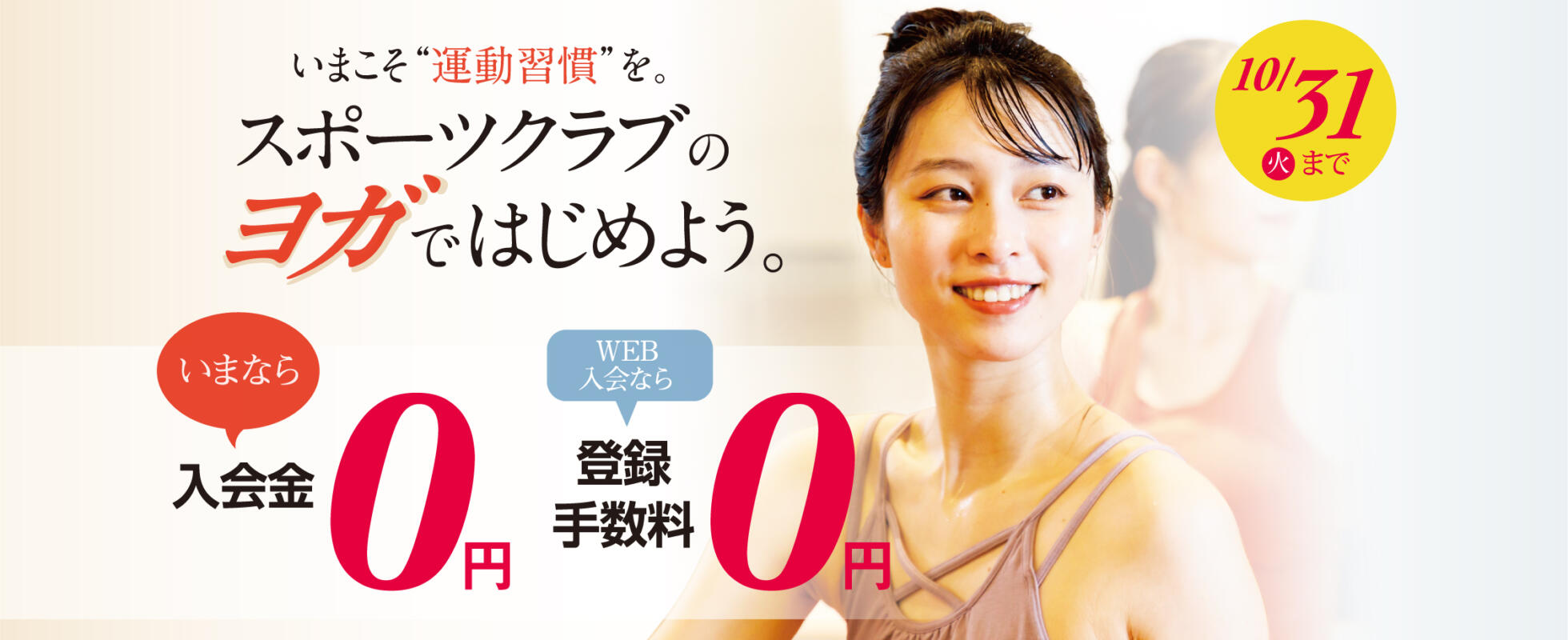 秋の入会キャンペーン