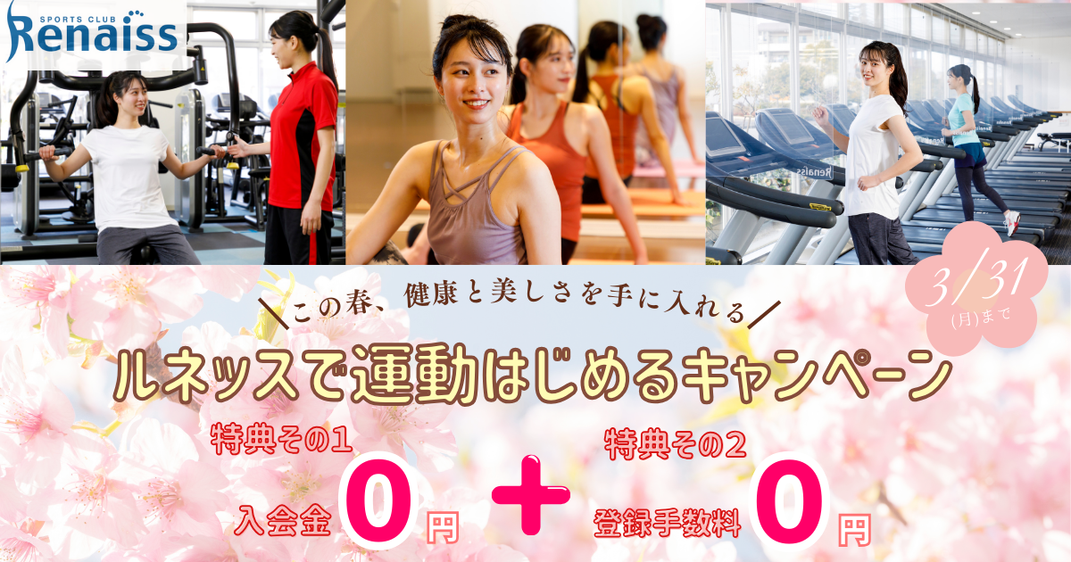 16日間限定🌸この春、健康と美しさを手に入れる🌸