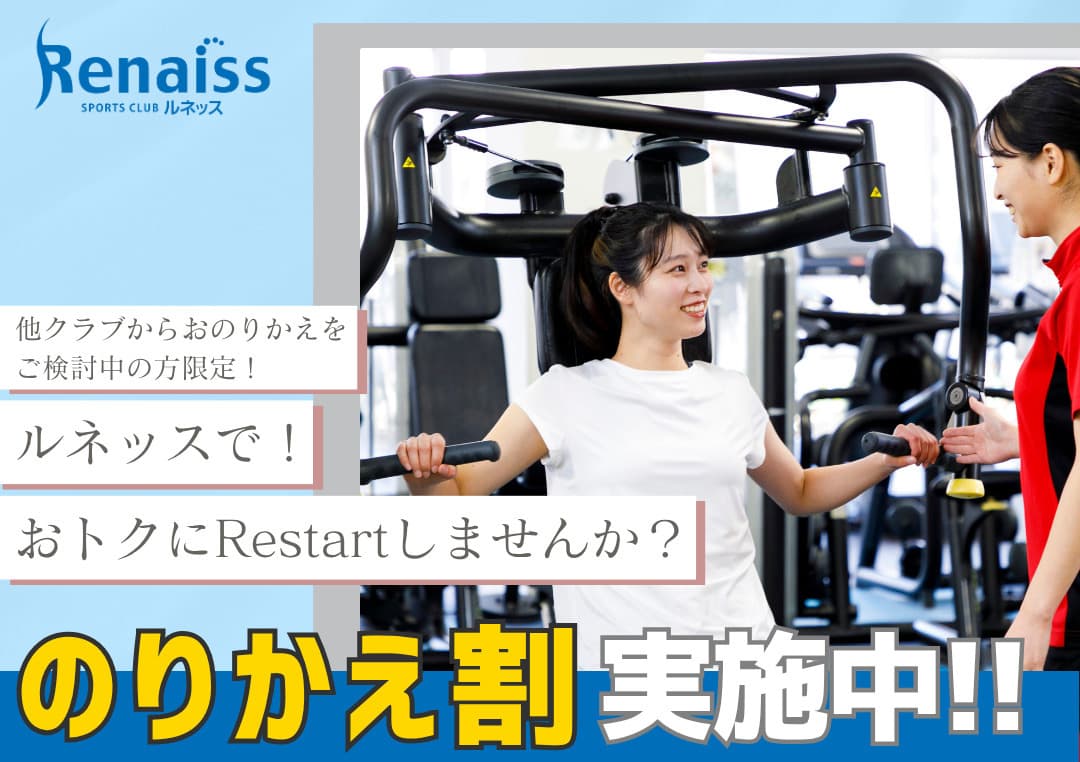 他クラブからの乗りかえ