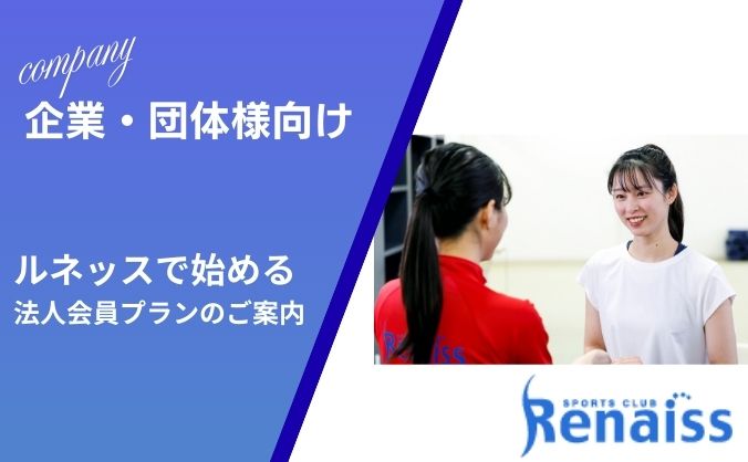 法人会員制度のご案内