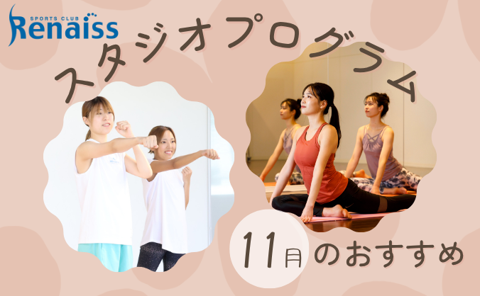 おすすめプログラム